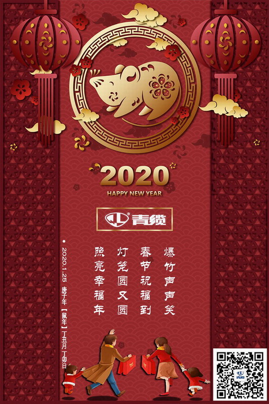青纜科技祝您新春愉快！闔家歡樂！